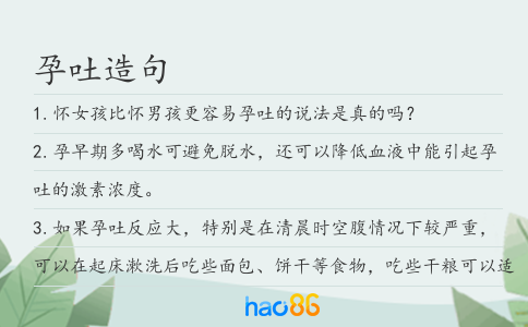 孕吐造句