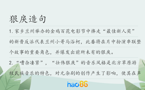 狠戾造句