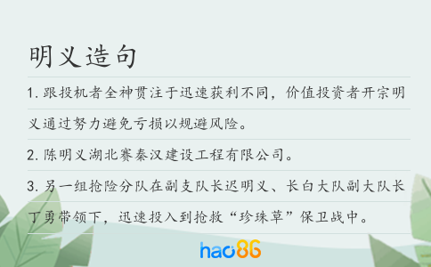 明义造句
