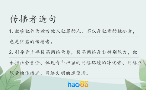 传播者造句