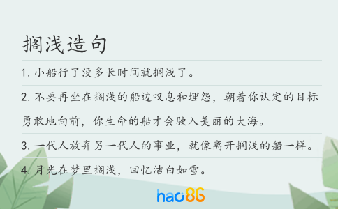 搁浅造句