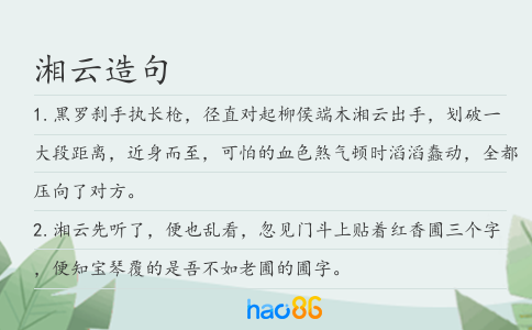 湘云造句