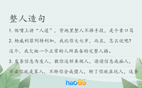 整人造句