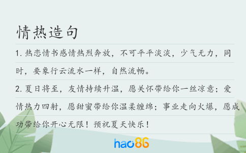 情热造句