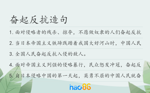 奋起反抗造句