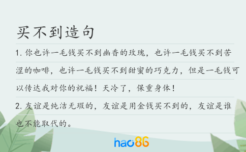 买不到造句