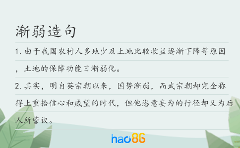 渐弱造句