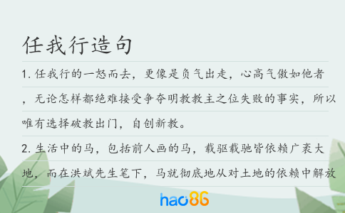 任我行造句