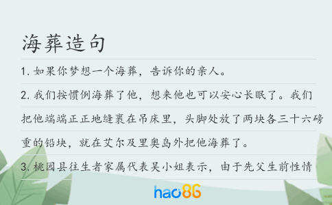 海葬造句