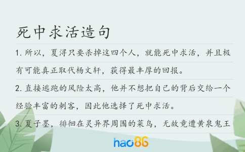 死中求活造句