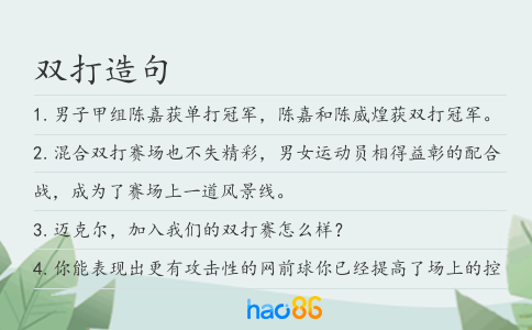 双打造句