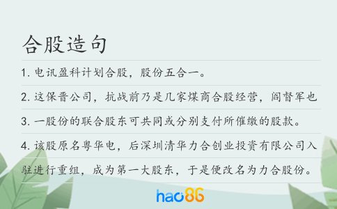 合股造句