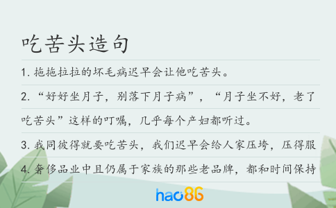 吃苦头造句