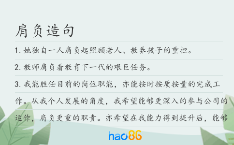 肩负造句