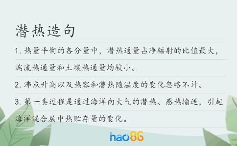 潜热造句
