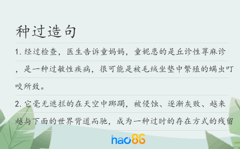 种过造句
