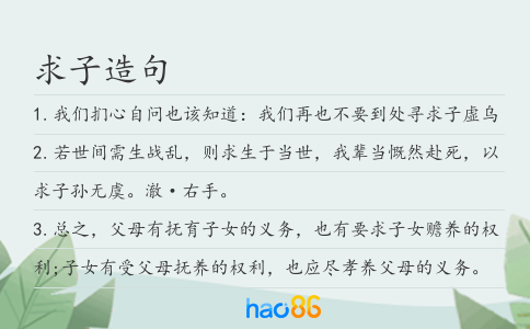 求子造句