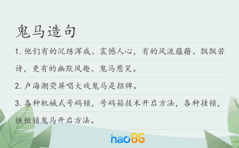 鬼马造句