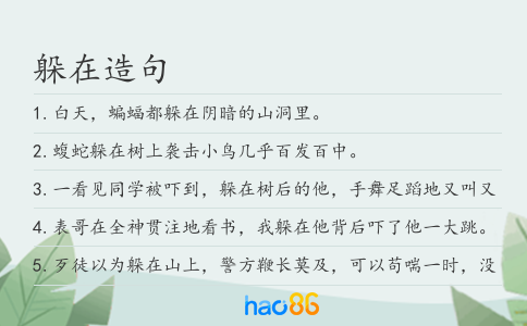 躲在造句