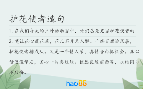 护花使者造句