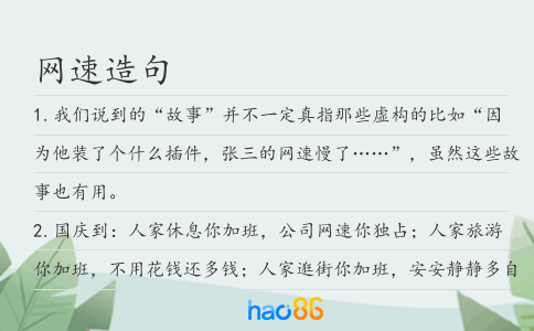 网速造句