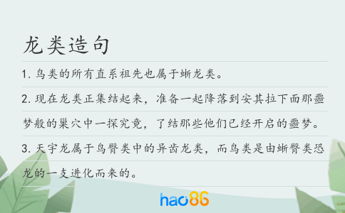 龙类造句