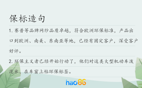 保标造句