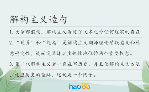 解构主义造句