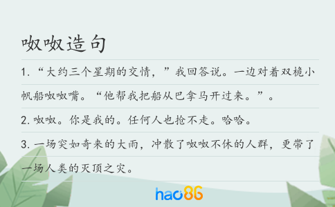呶呶造句