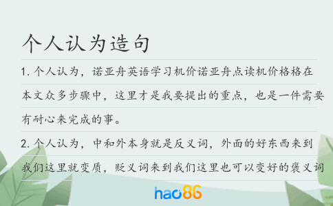 个人认为造句