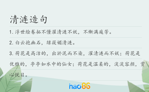 清涟造句