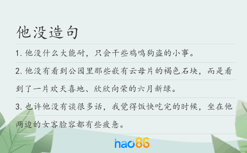 他没造句
