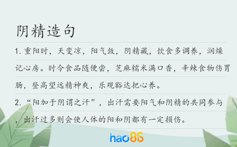 阴精造句