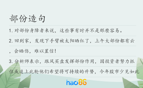 部份造句