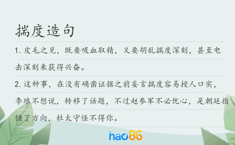揣度造句