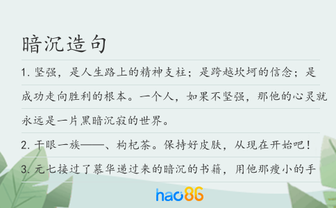 暗沉造句