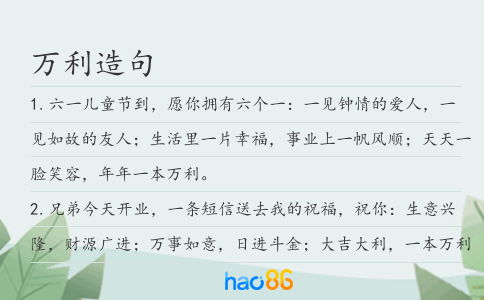 万利造句