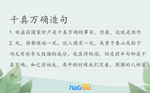 千真万确造句