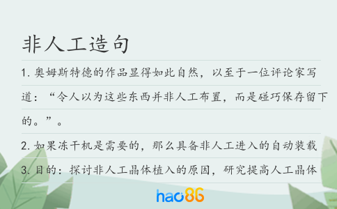 非人工造句