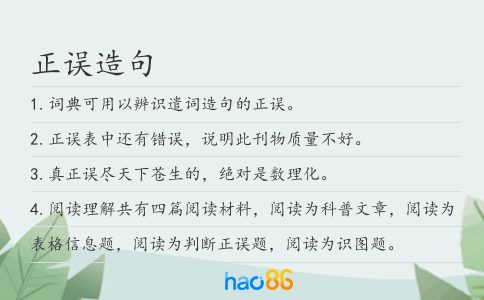 正误造句