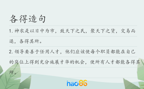 各得造句