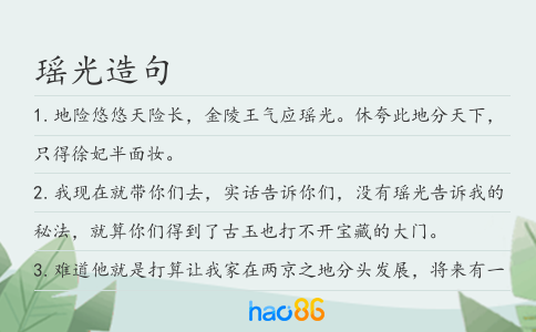 瑶光造句