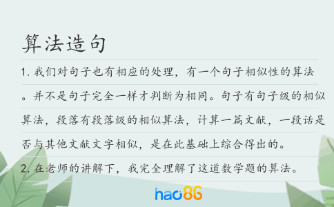算法造句