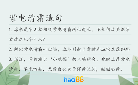 紫电清霜造句