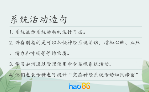 系统活动造句
