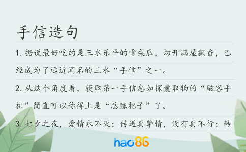 手信造句
