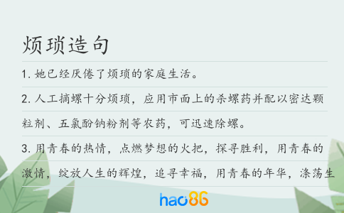 烦琐造句