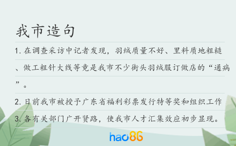 我市造句