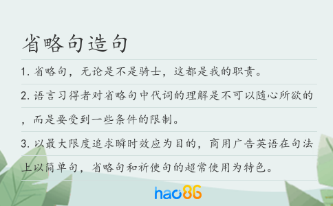 省略句造句