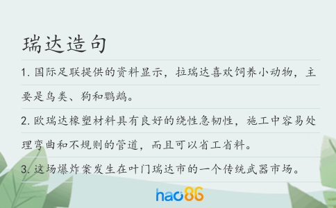 瑞达造句